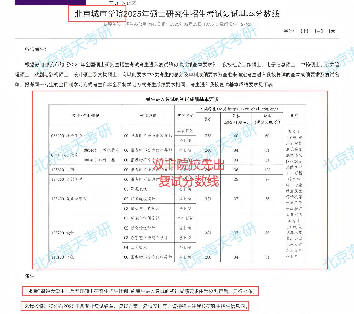 北京城市学院.png